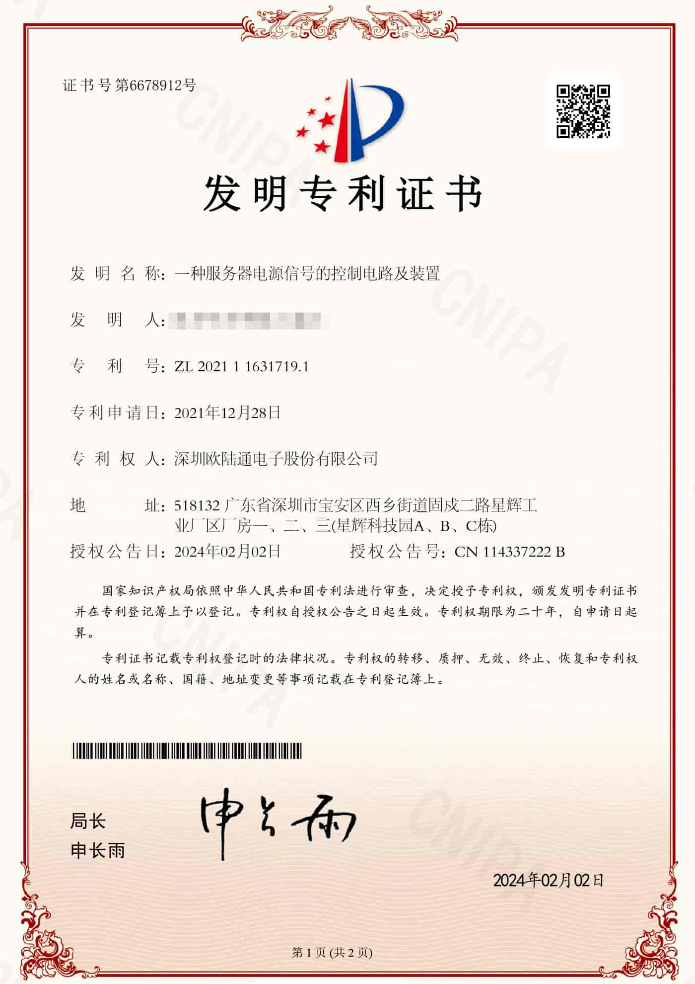 一種服務(wù)器電源信號(hào)的控制電路及裝置.jpg