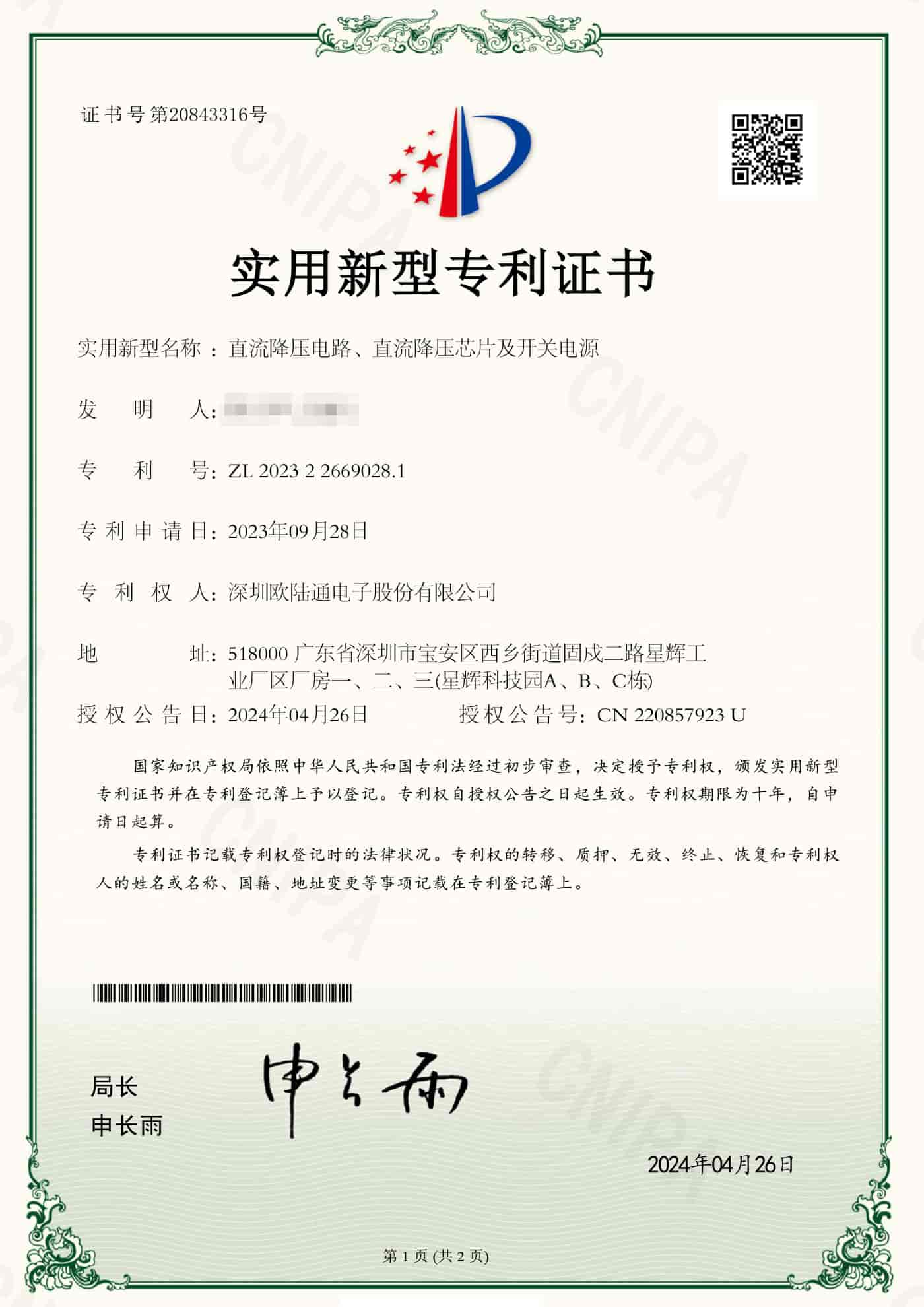 直流降壓電路、直流降壓芯片及開關(guān)電源.jpg