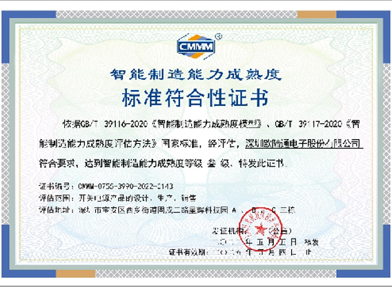 國(guó)家智能制造能力成熟度三級(jí)