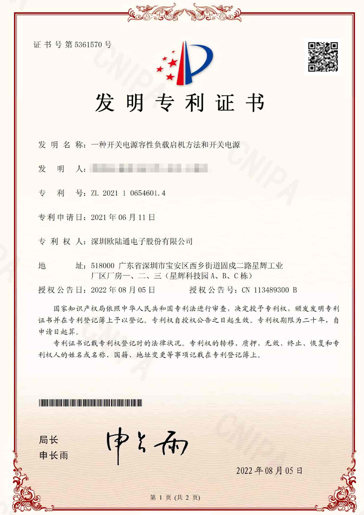 一種開關(guān)電源容性負(fù)載啟機(jī)方法和開關(guān)電源.jpg