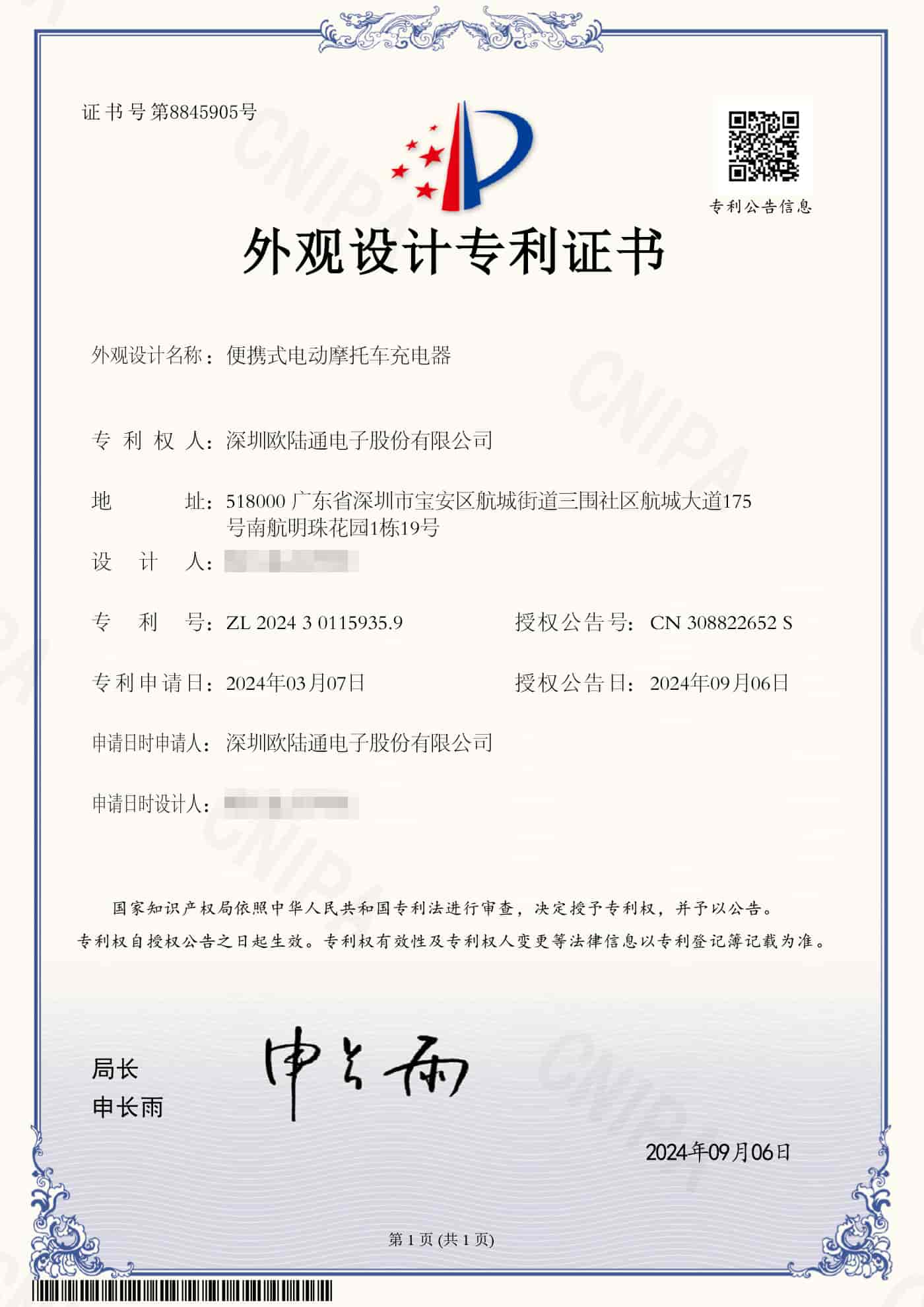 便攜式電動(dòng)摩托車充電器.jpg